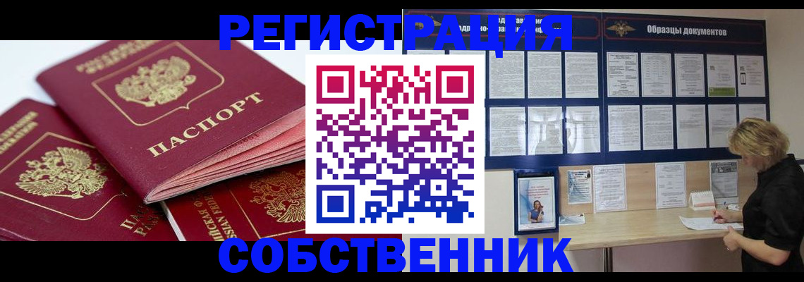 прописка паспорт в Ершове