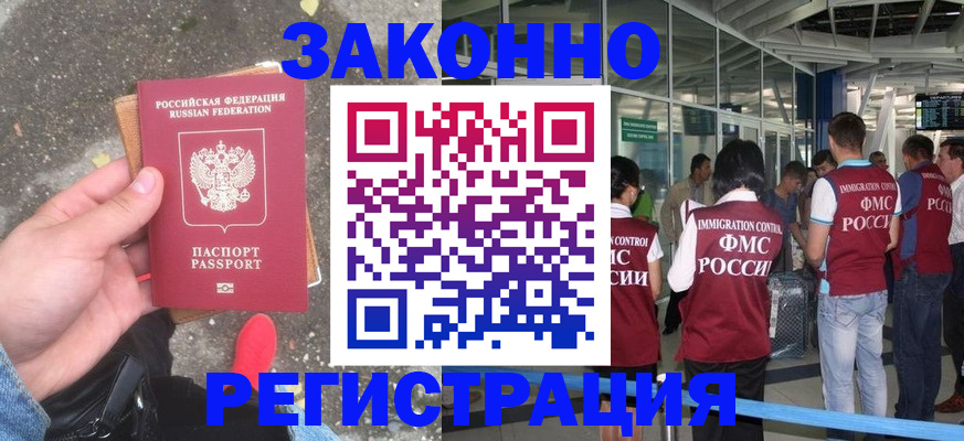 прописка штамп в Ершове