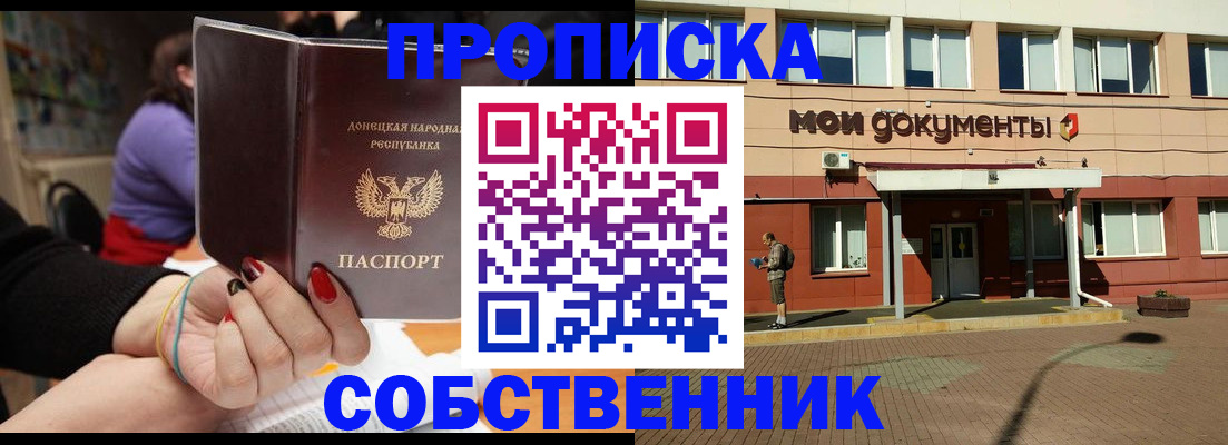 прописка для работы в Ершове